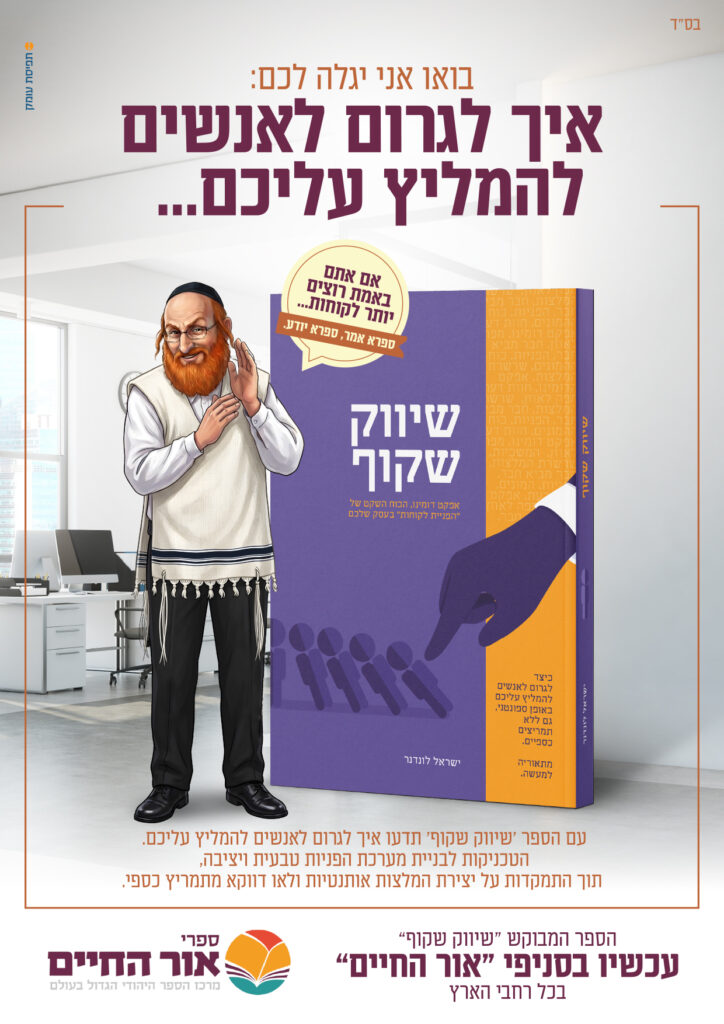 הפניות לקוחות, מפה לאוזן, חבר מביא חבר, ספר מקצועי, קורס, הדרכה, 